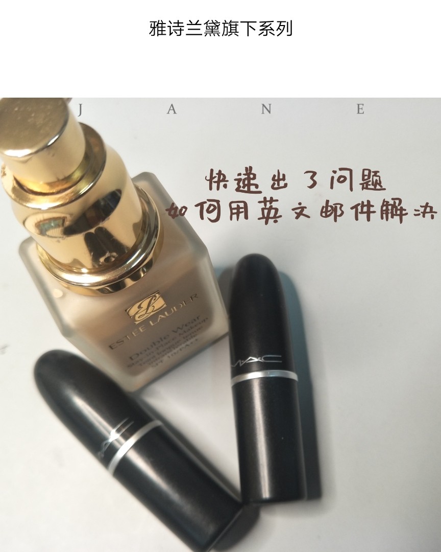 #我的海淘小插曲# （一）         雅诗兰黛&Mac
