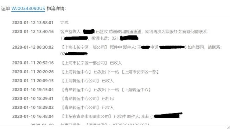 59转运丝芙兰彩妆包* 包裹运单号WJ00343090US 
