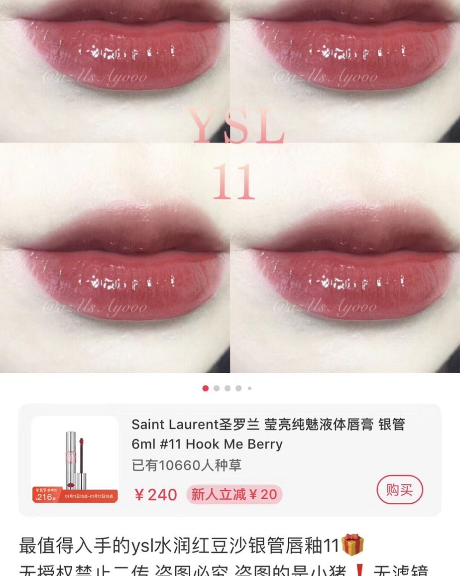 ysl银管爱心唇釉#11  在途，特别好看 略微细闪，颜色非