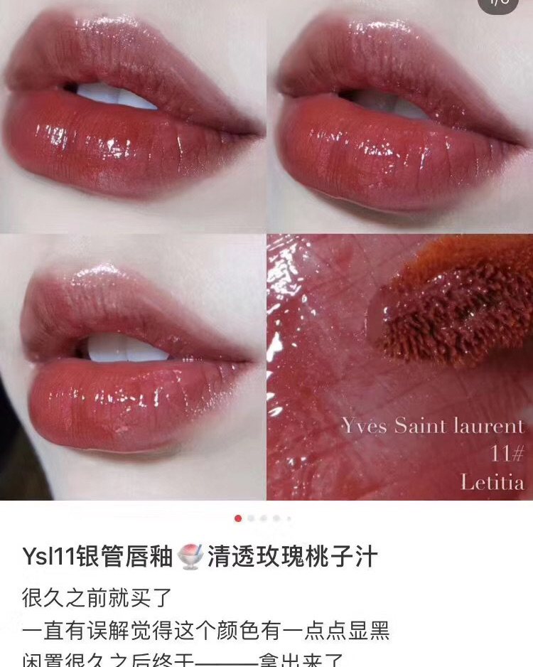 ysl银管爱心唇釉#11  在途，特别好看 略微细闪，颜色非