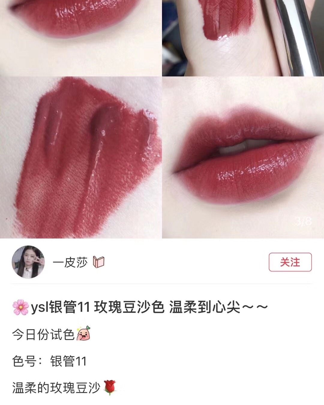 ysl银管爱心唇釉#11  在途，特别好看 略微细闪，颜色非