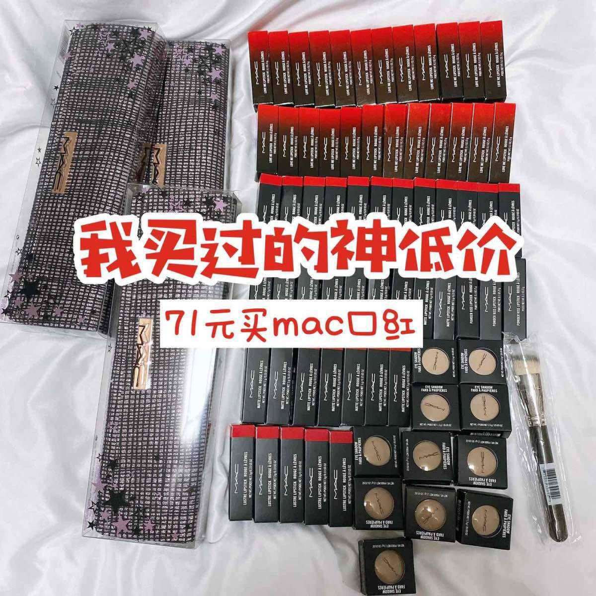71元就能买到MAC头？神低价没错啦！  之前黑五MAC是打