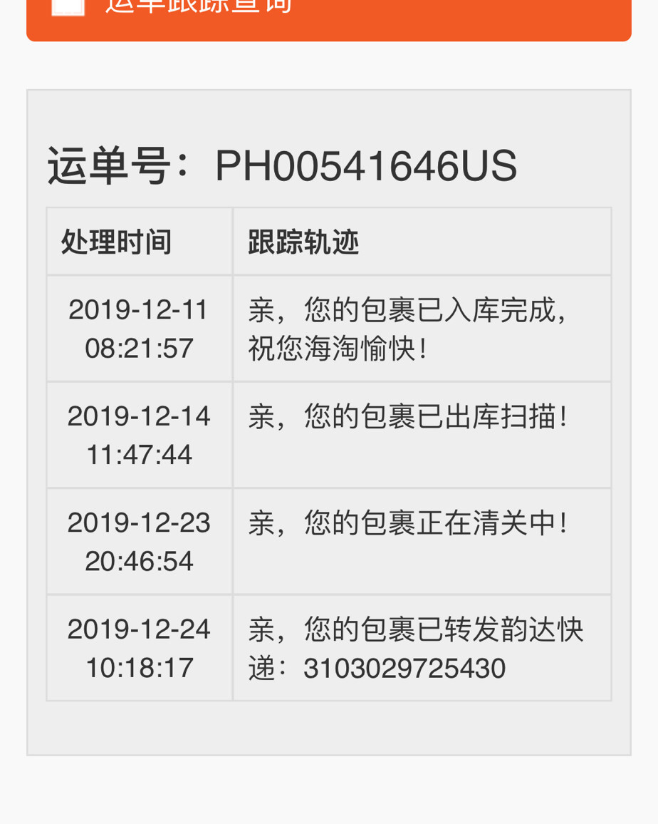 【鹏华国际晒单】+【SADE 】 运单号：PH0054164
