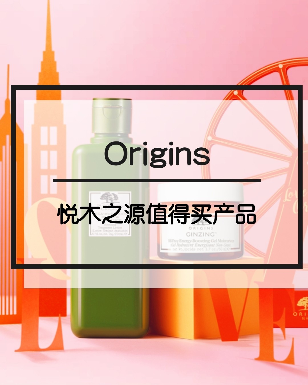 继上篇打卡晒单后，想整理一下我在悦木之源买的瓶瓶罐罐，大到精