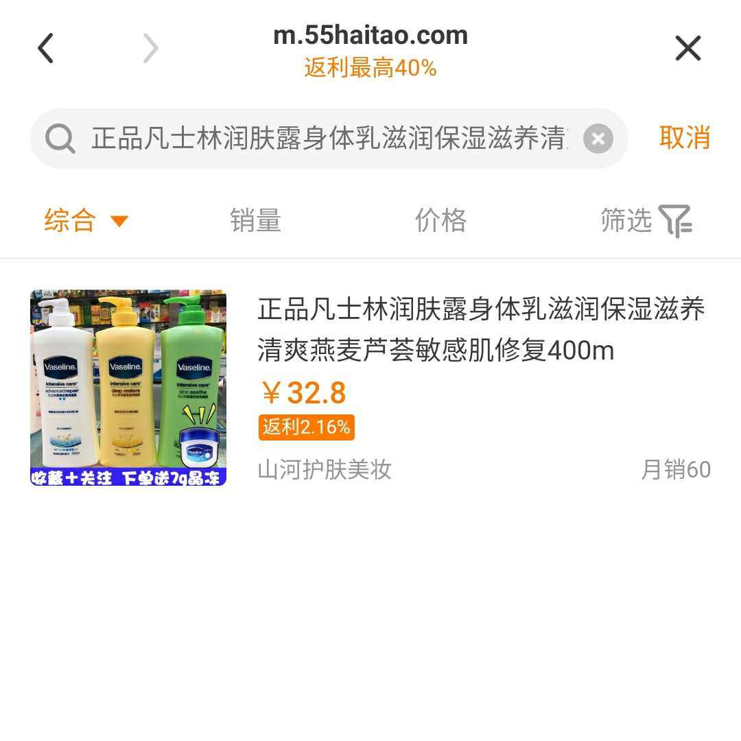 🍎🍎🍎No3新春晒单打卡 🤗凡士林身体润肤露🤗  