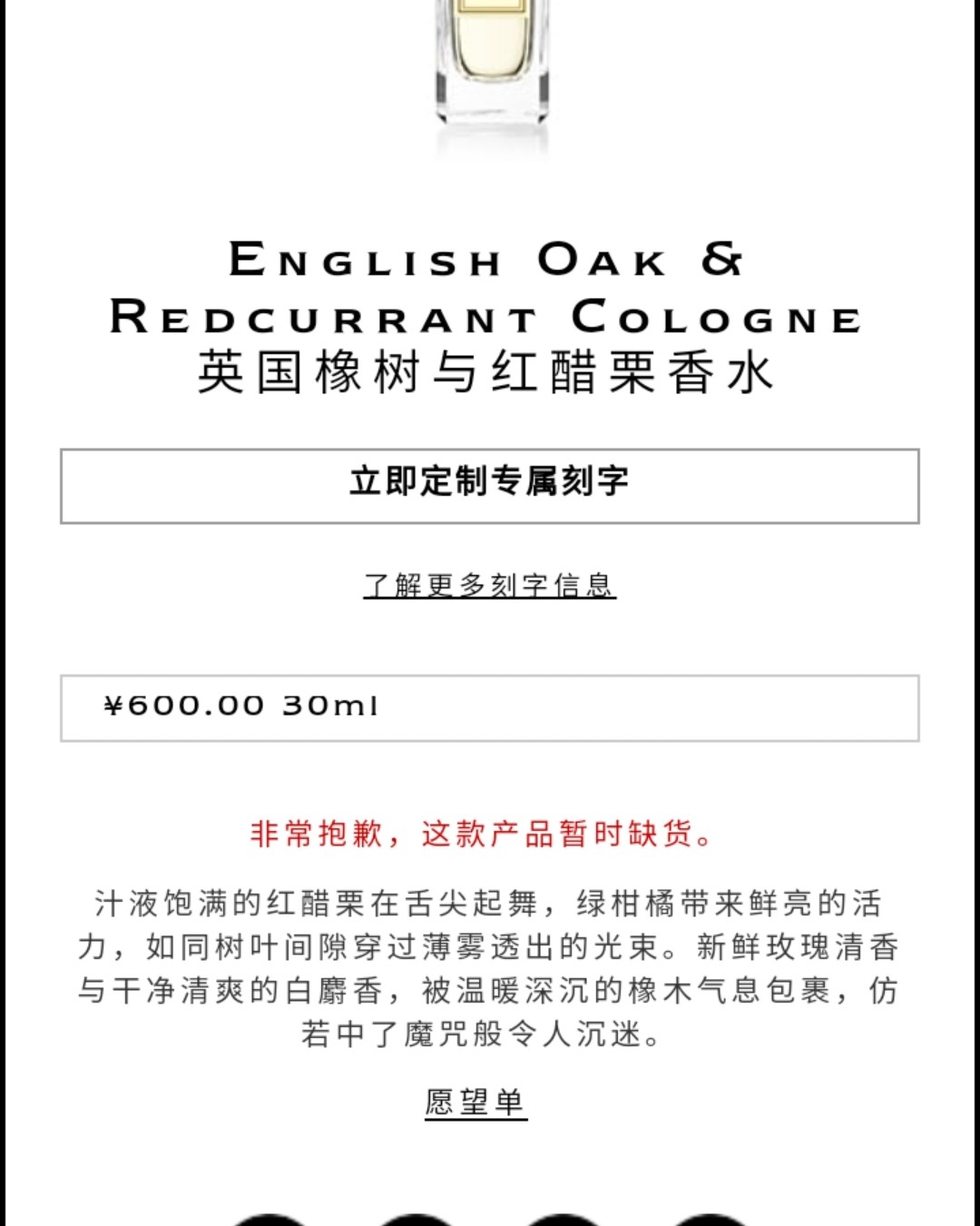 祖马龙美国官网购买的蓝风铃50毫升，450 英国橡树和红醋栗
