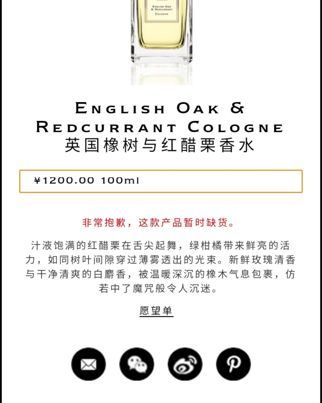 祖马龙美国官网购买的蓝风铃50毫升，450 英国橡树和红醋栗