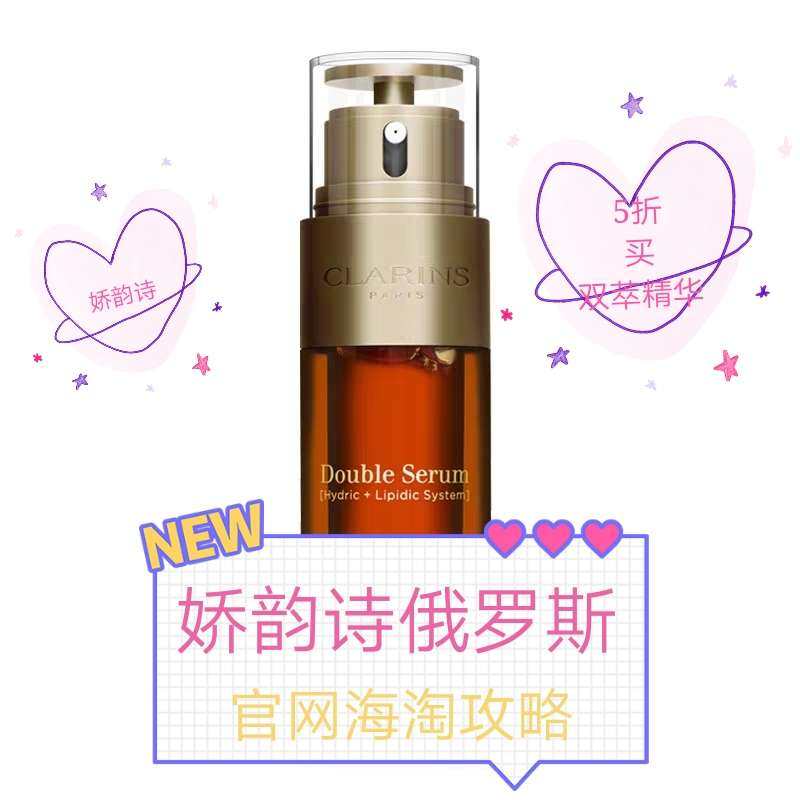 娇韵诗俄罗斯官网怎么买？娇韵诗俄罗斯官网海淘攻略分享 #新春