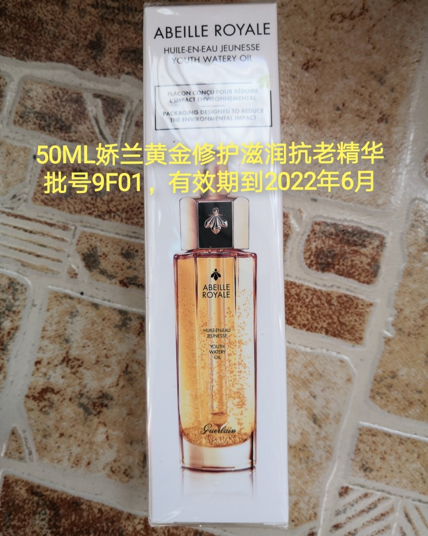 Guerlain娇兰帝皇蜂姿修护复原蜜50ML 批号9F01