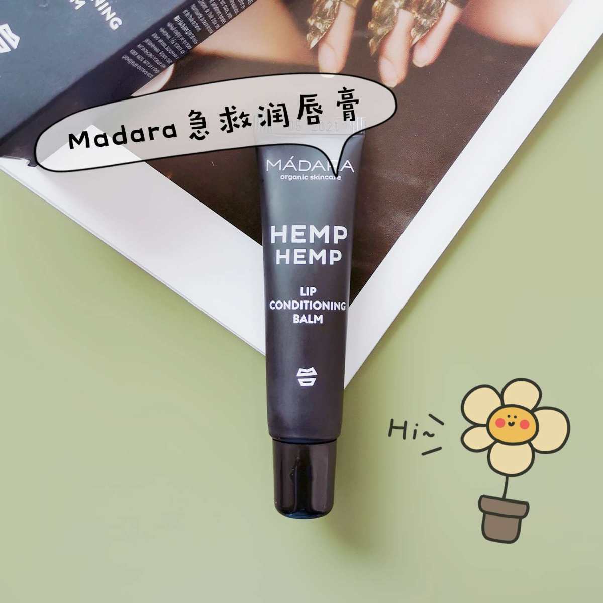 🛍新春晒单打卡NO8 💕Madara 润唇膏  🍂Ma