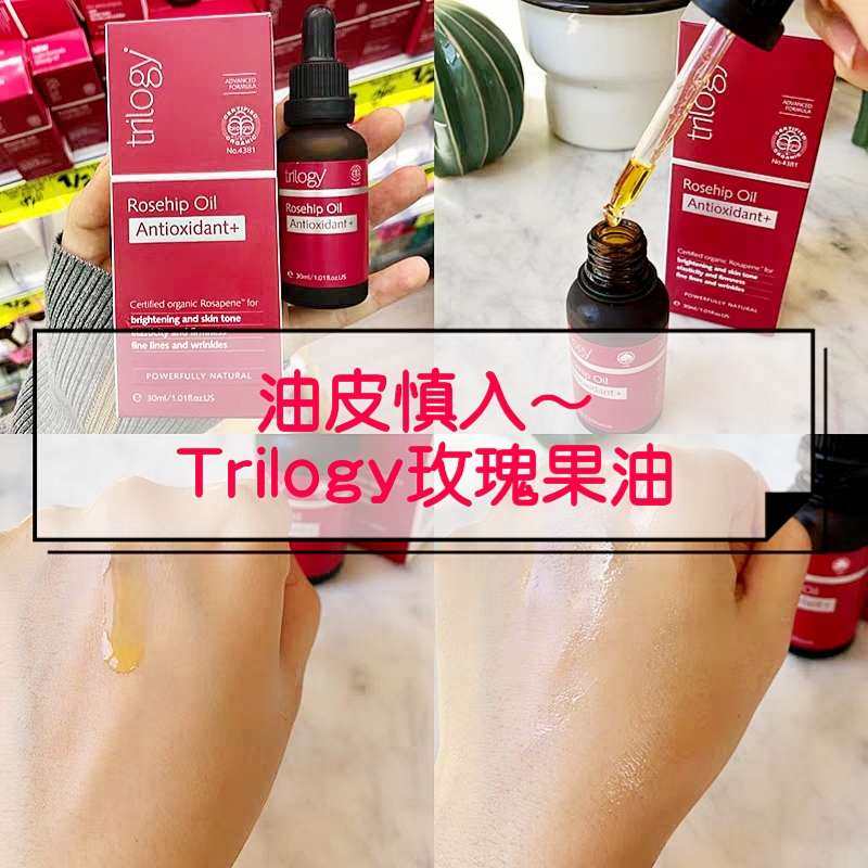 看社区的小集美晒护肤油，忍不住要吐槽下几年前用过的新西兰Tr