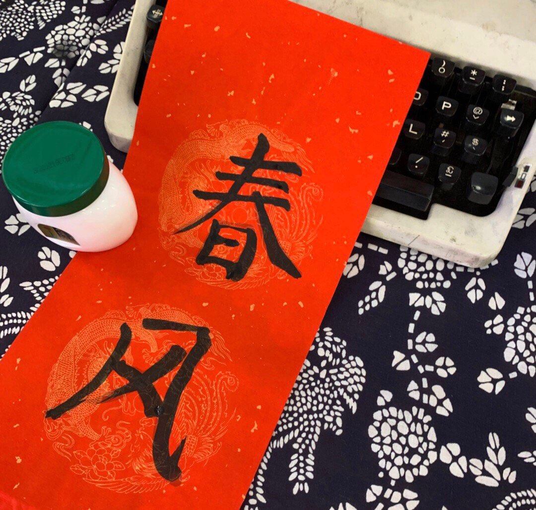 ＃随手拍年味＃公司的年味 🍇为了让大家感受春节的喜气祥和，