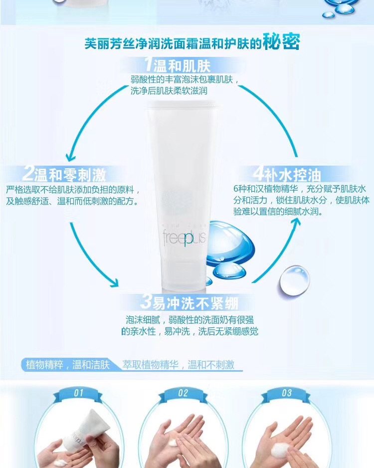 日本本土版freeplus💰 零售128  芙丽芳丝氨基酸