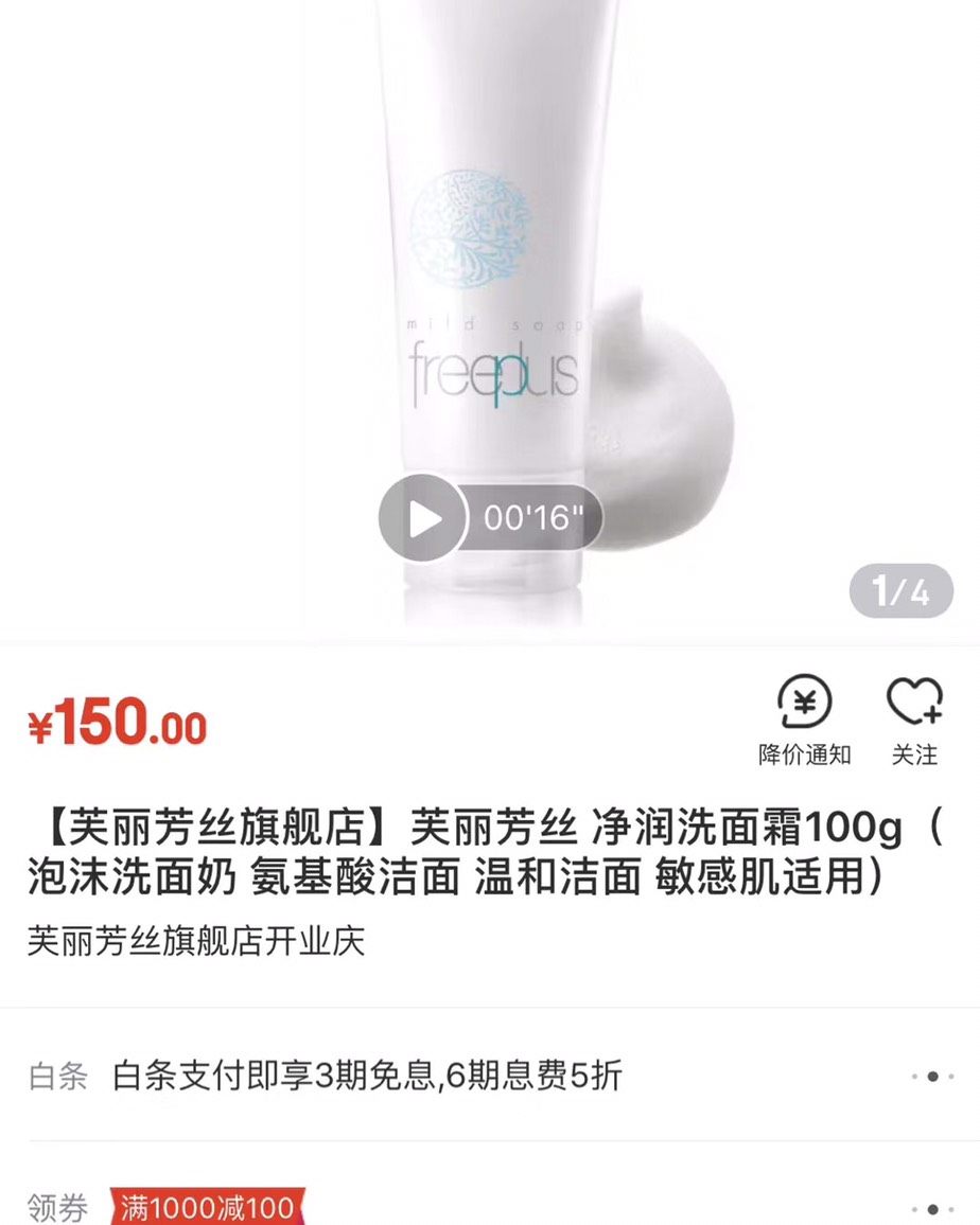 日本本土版freeplus💰 零售128  芙丽芳丝氨基酸
