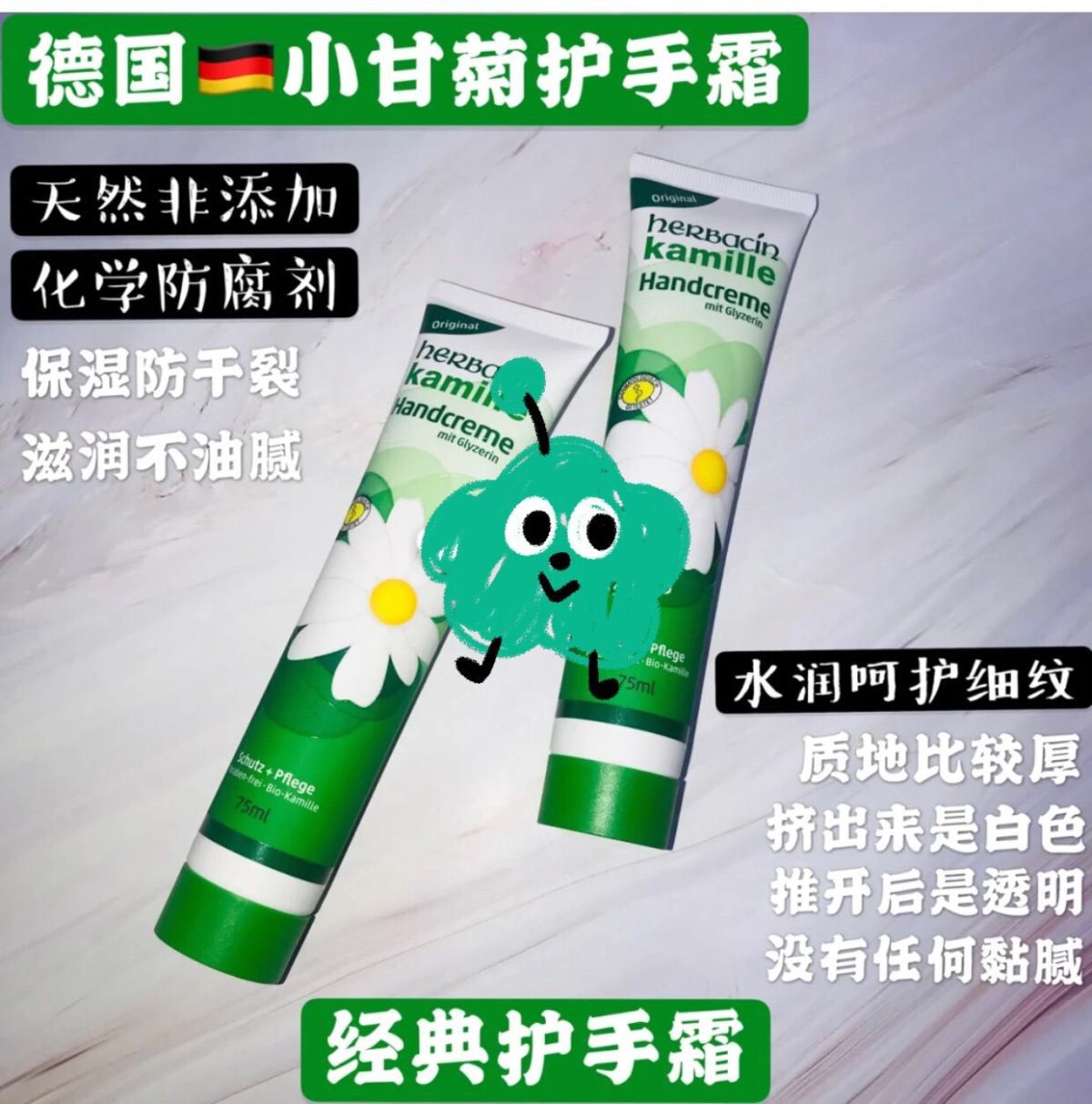 #新春打卡晒单#   德国🇩🇪Herbacin贺本清 小