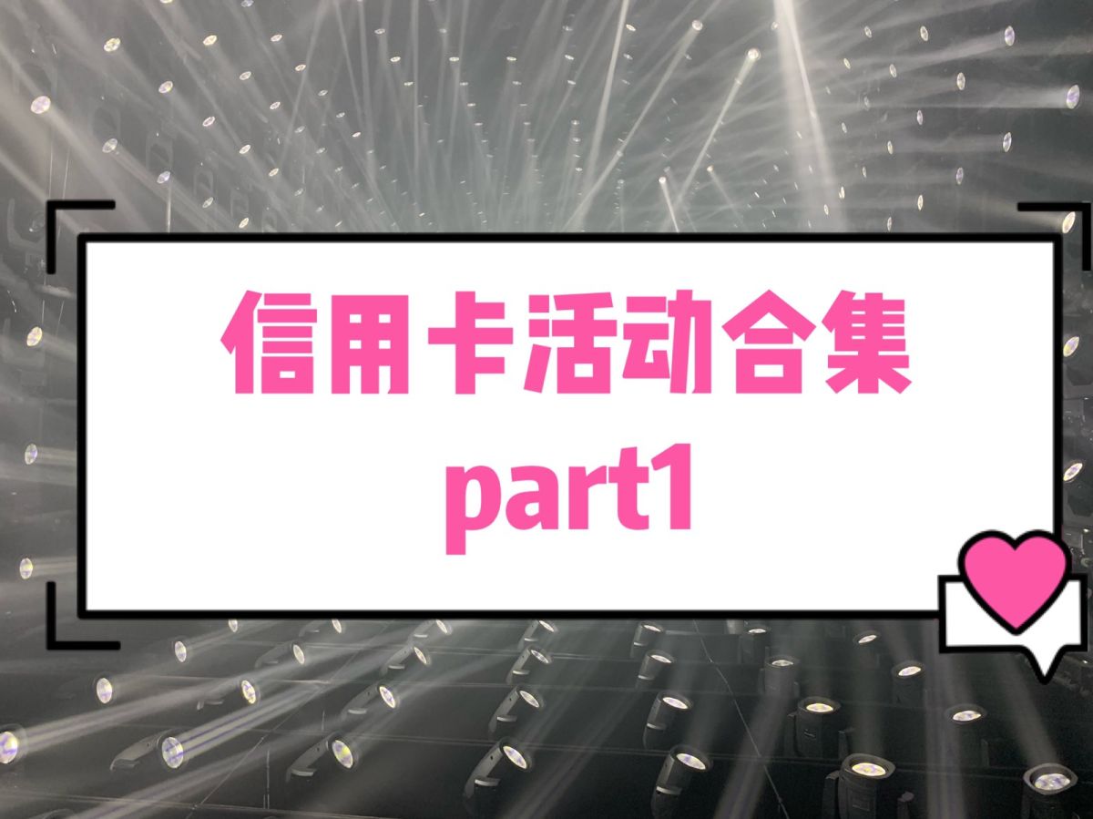 #2月打卡第十七篇 海淘信用卡如何选择，这一直是困扰着刚刚开
