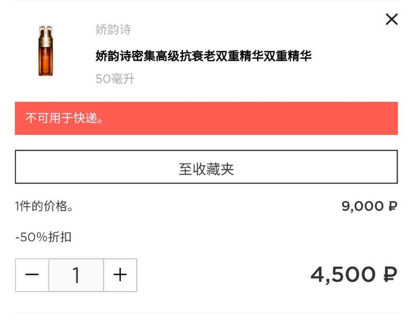 五折的娇韵诗双萃冲鸭 50毫升仅471 🌼今年第一次接触俄