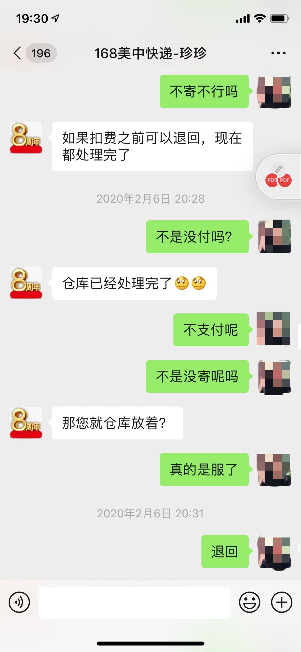 168中美转运强制消费变向扣物威胁  退货是在打包之前，（理
