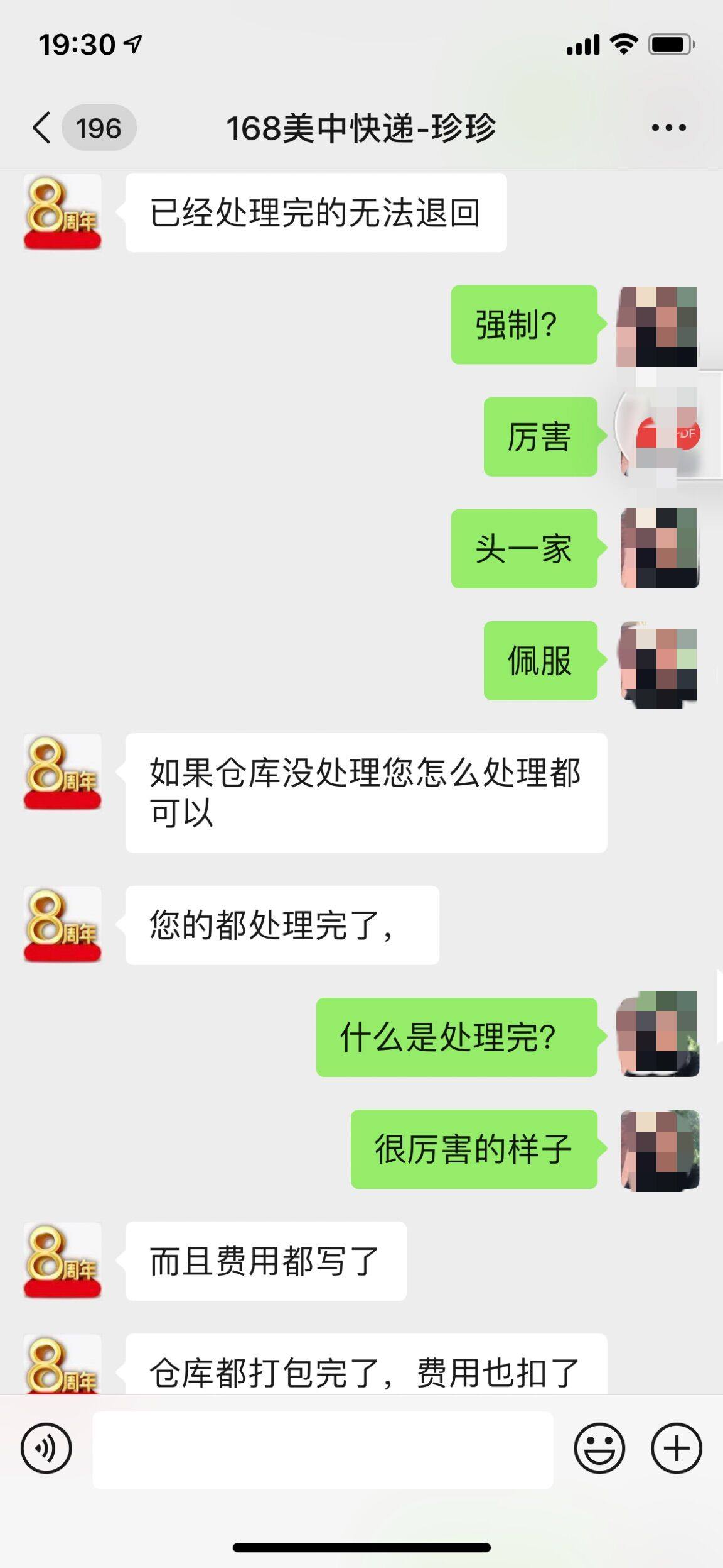 168中美转运强制消费变向扣物威胁  退货是在打包之前，（理