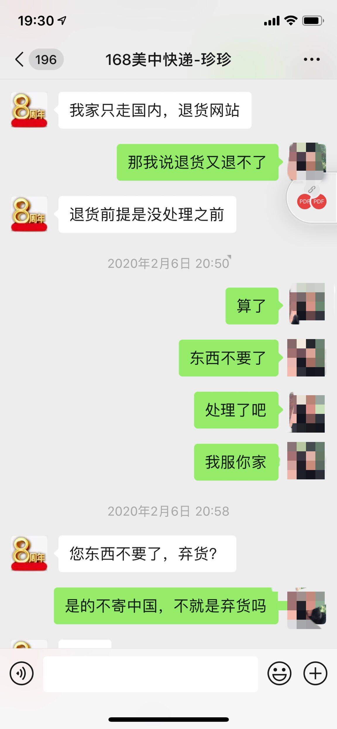 168中美转运强制消费变向扣物威胁  退货是在打包之前，（理