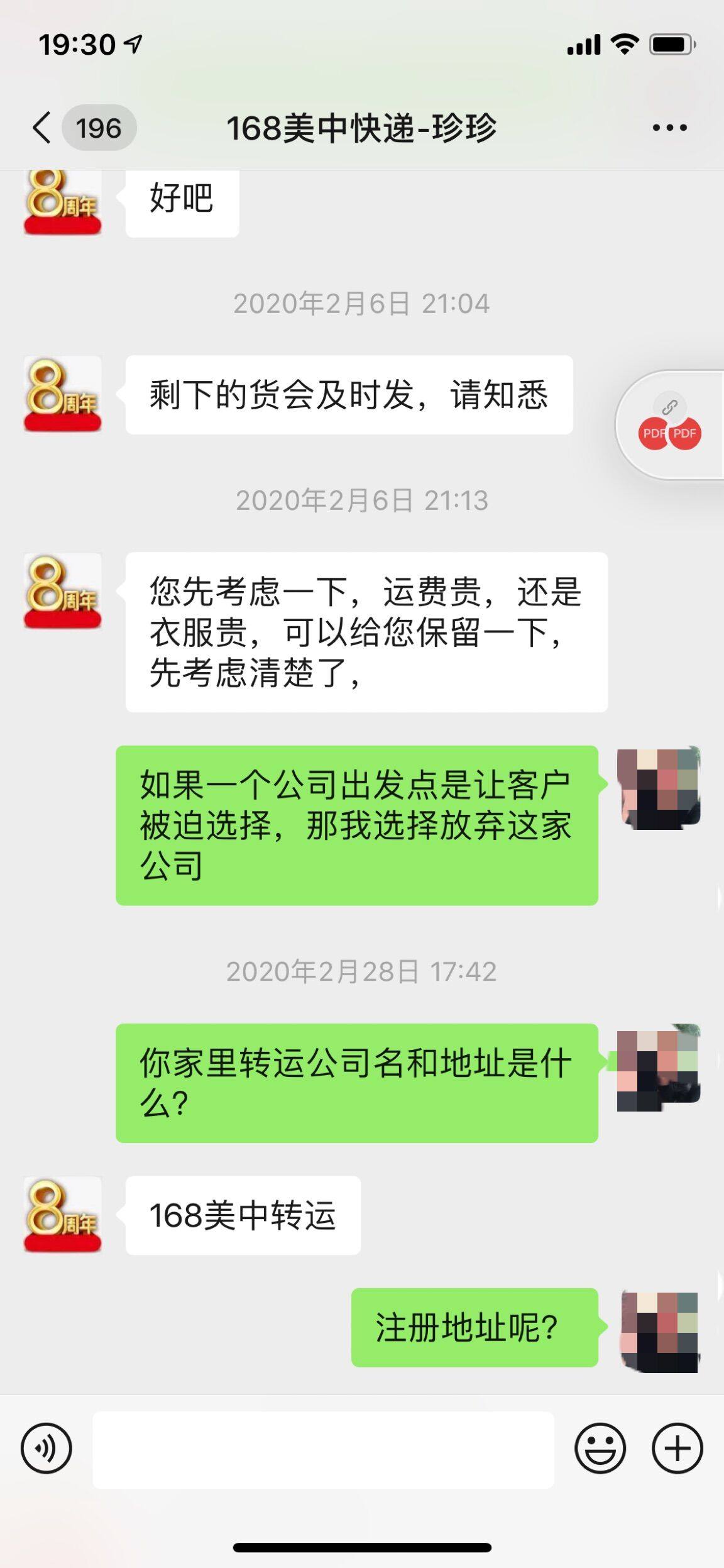 168中美转运强制消费变向扣物威胁  退货是在打包之前，（理