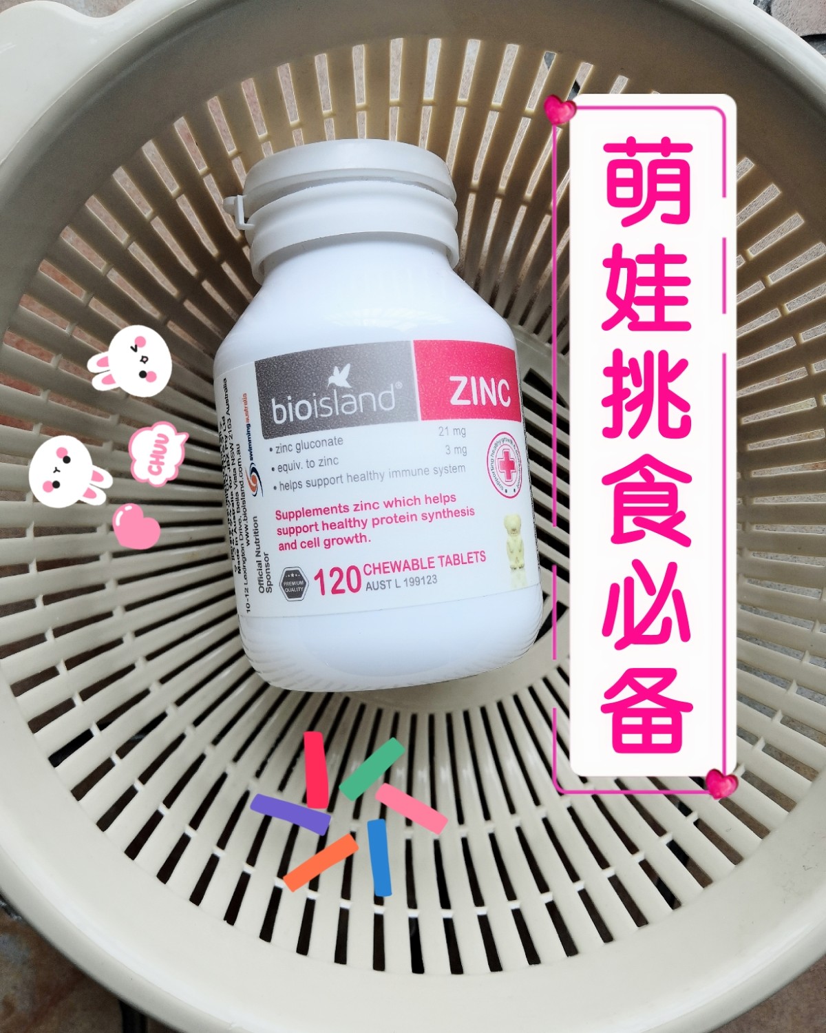 告别宝宝挑食，从澳洲CW家买的Bioisland补锌小熊咀嚼