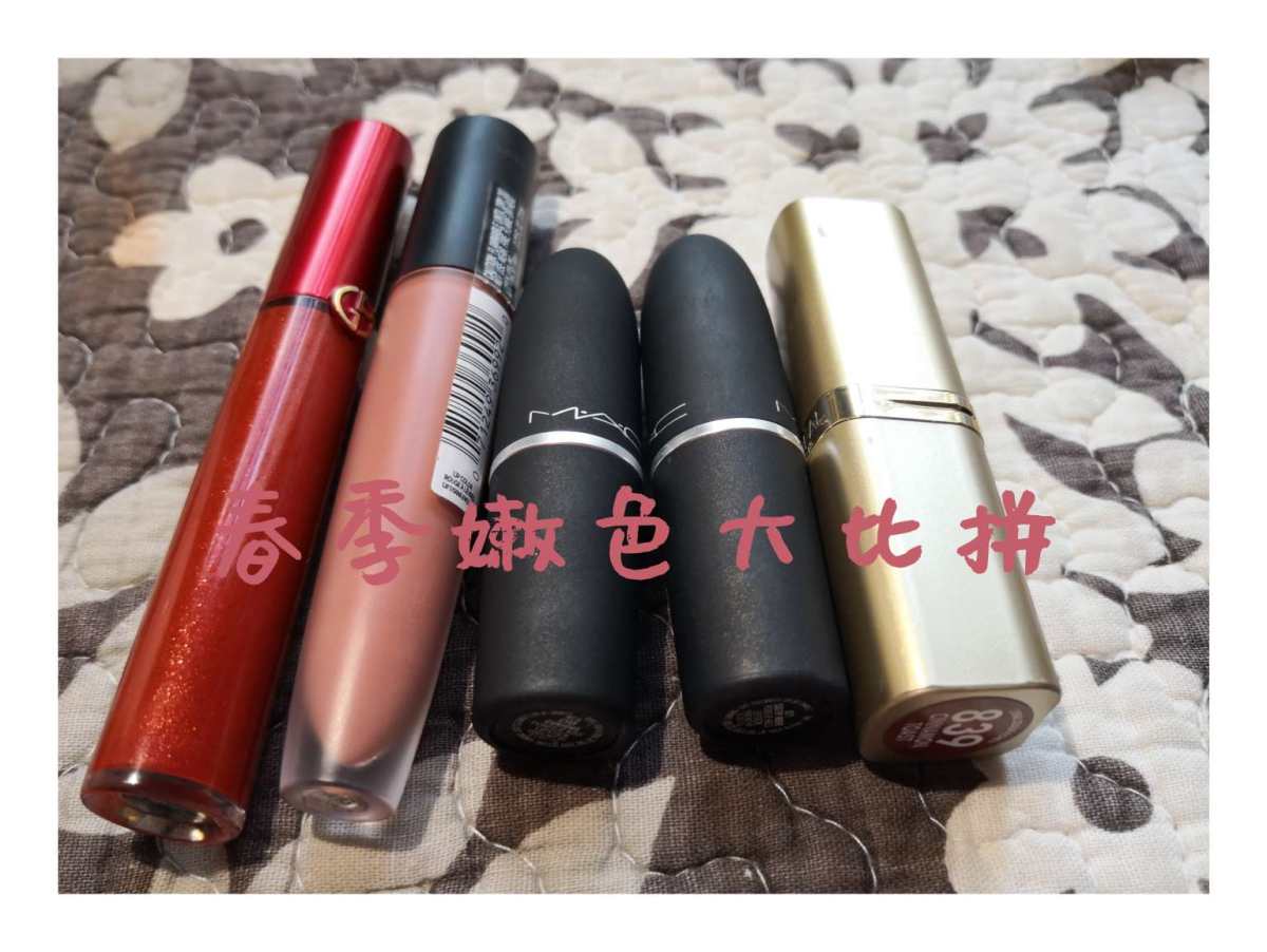 春天悄悄的来了，虽然因为疫情，大家很难能够涂上自己美美的口红