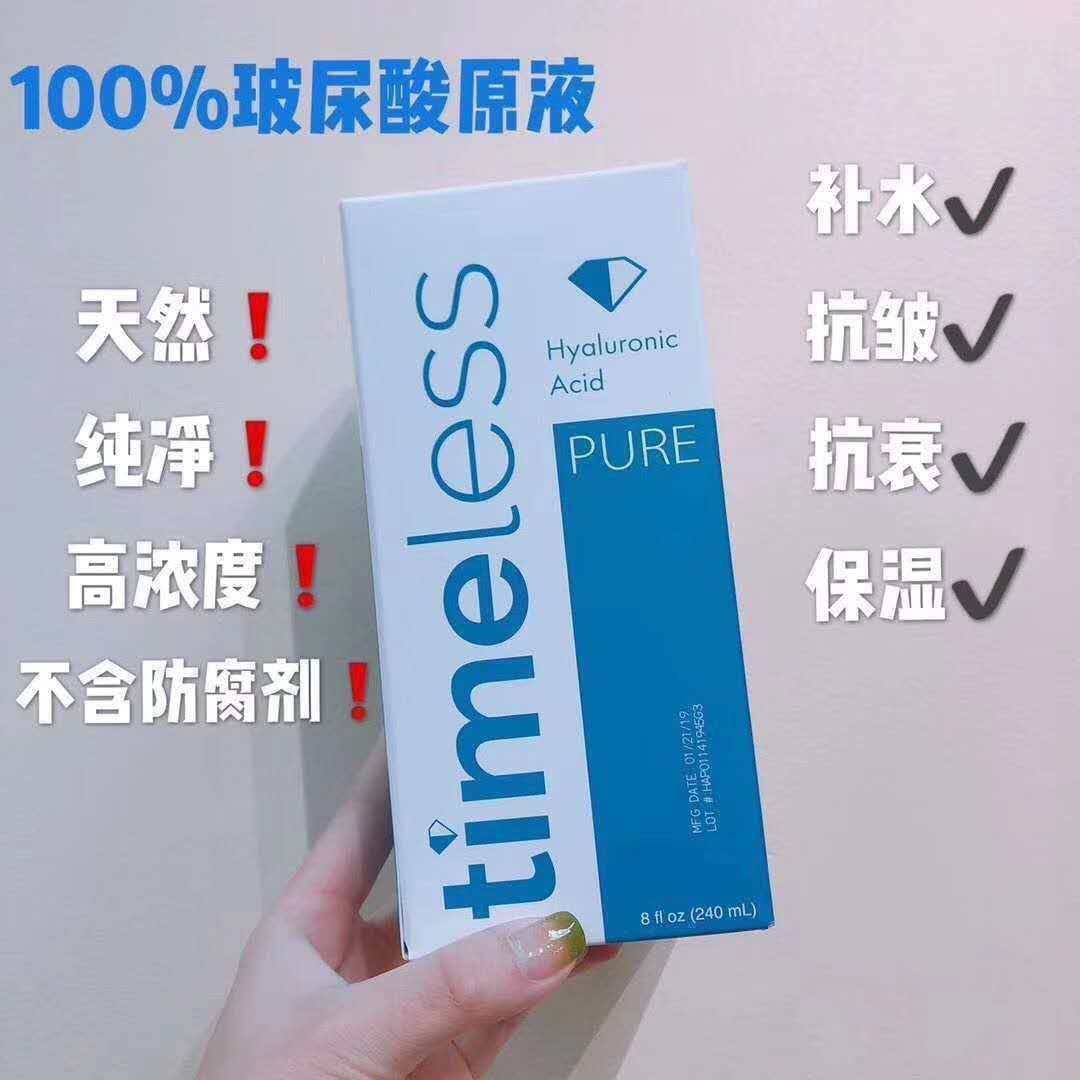 美国直邮￥156.97包邮包* Timeless 玻尿酸补水