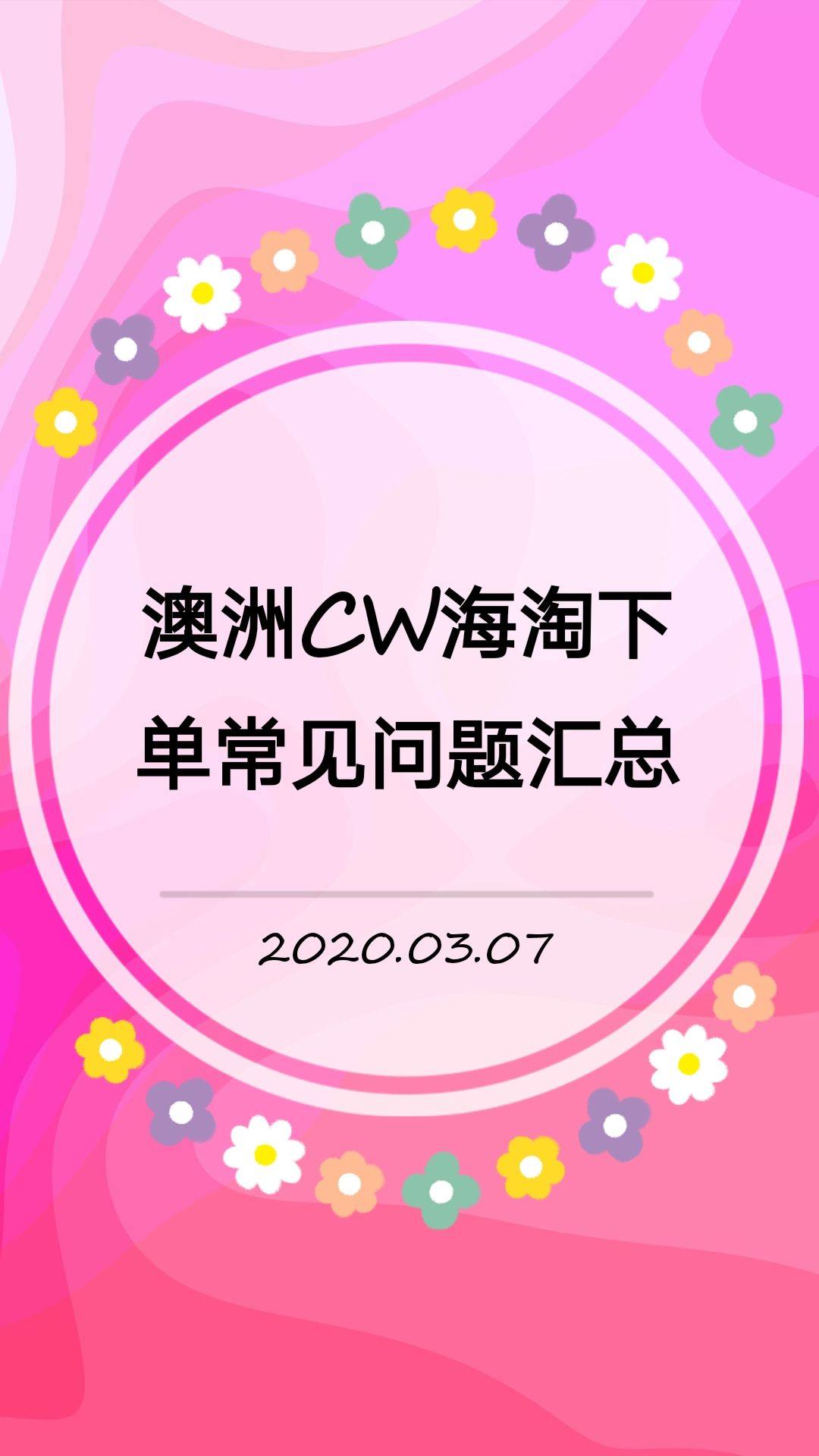 🔥🔥CW海淘下单常见问题合集  ✅如何解决CW强制直邮问