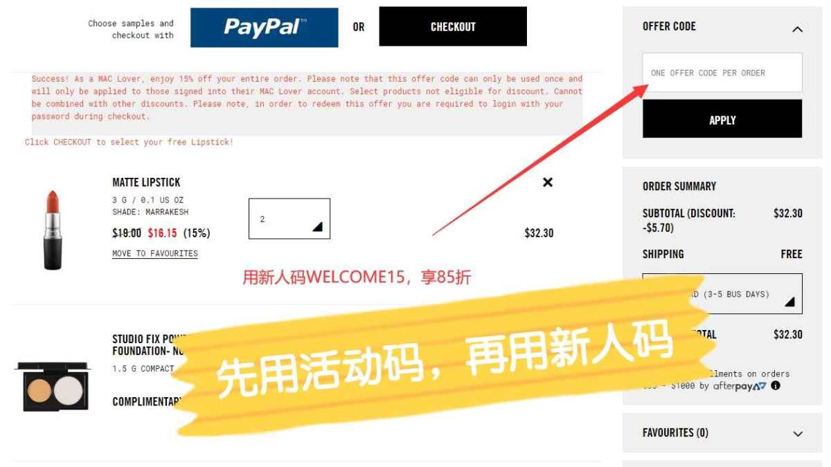 MAC魅可官网买2送1如何下单？新人85折与买赠优惠如何叠加