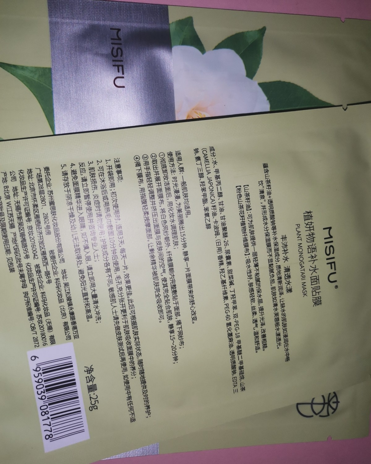蜜思肤植妍物语补水面膜 山茶花籽。 我化妆鼻子两侧容易卡粉，
