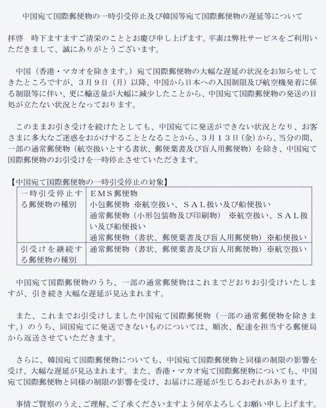 ❌炸了！日本邮政拒收中国包裹，日淘的包裹怎么办？日本代购**