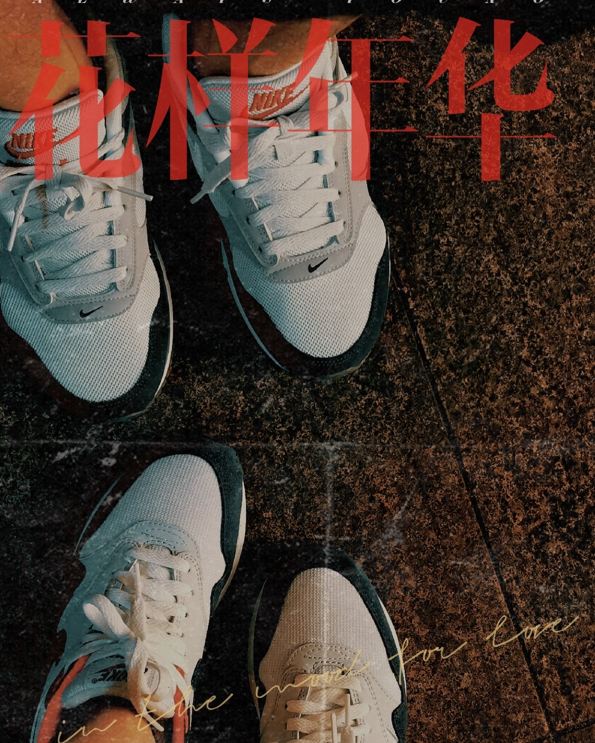 在奥莱随便入的两双耐克 可以搭成情侣鞋嘻嘻 更喜欢我男朋友那