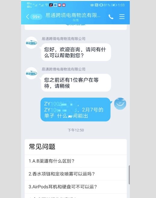转运国际💩💩💩卑劣操作无底线 💩💩💩 上次说到，