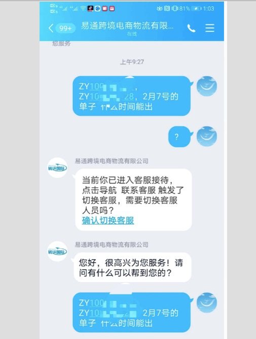 转运国际💩💩💩卑劣操作无底线 💩💩💩 上次说到，