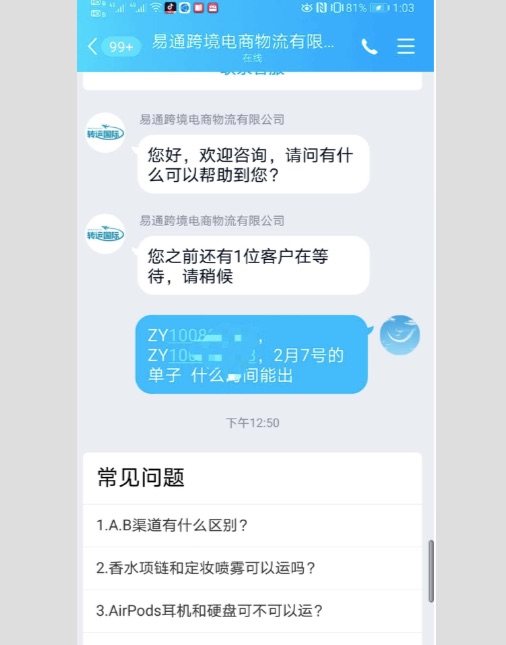 转运国际💩💩💩卑劣操作无底线 💩💩💩 上次说到，
