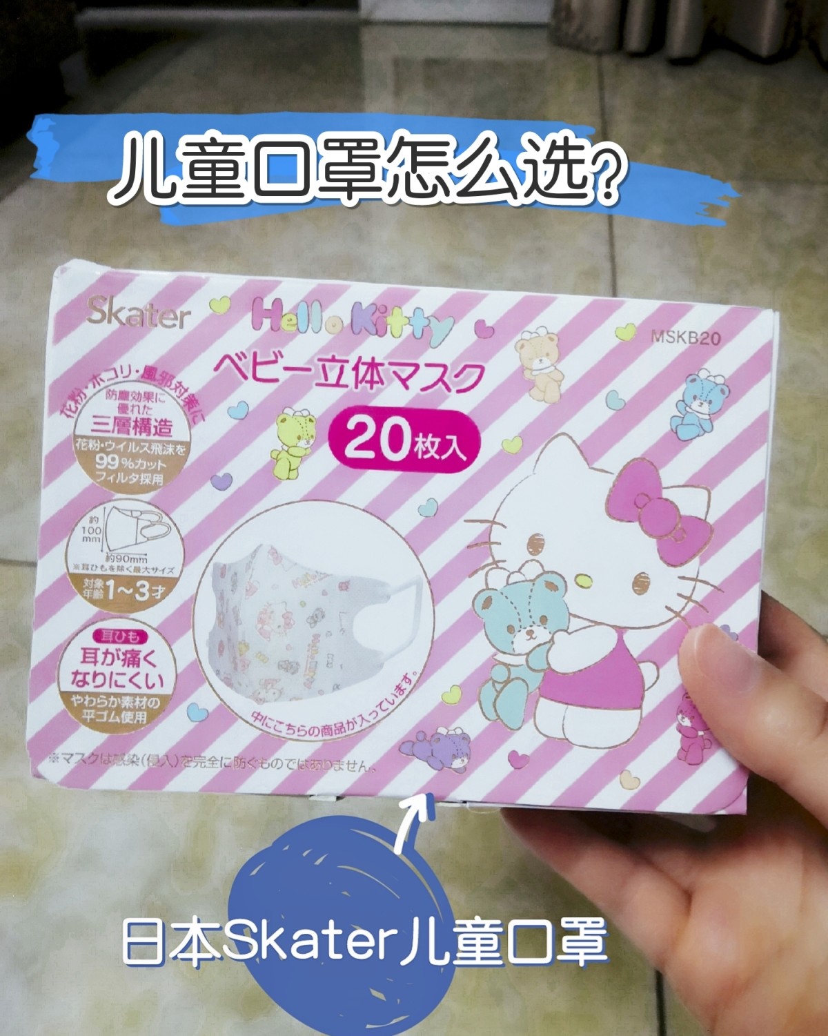 ❓儿童口罩怎么选？日本skater儿童口罩怎么样？skate