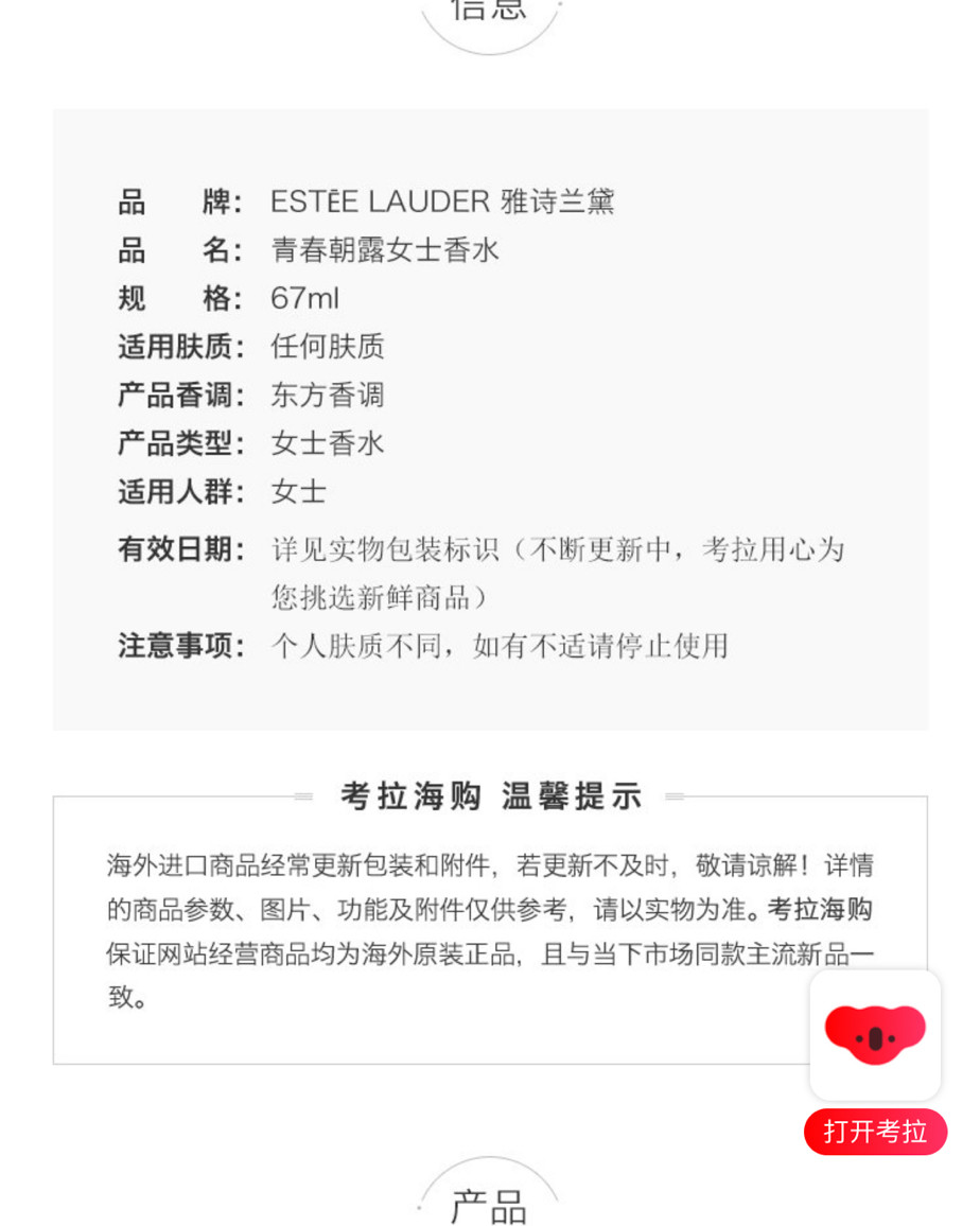 Estee Lauder 雅诗兰黛 青春朝露女士香水 You
