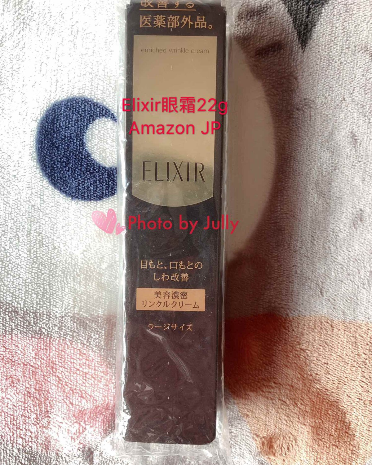 #新春打卡晒单#8⃣️Elixir祛皱眼霜 怡丽丝尔是Shi