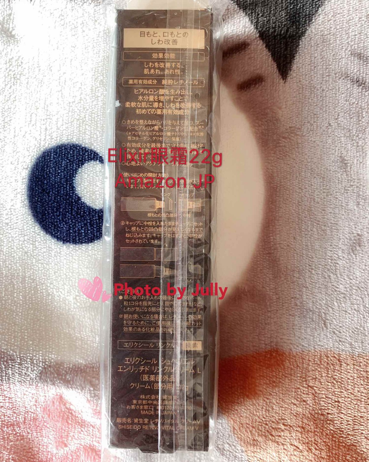 #新春打卡晒单#8⃣️Elixir祛皱眼霜 怡丽丝尔是Shi