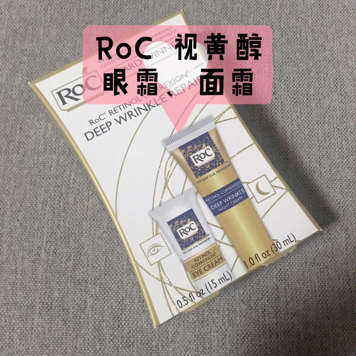 🌸亚马逊平价化妆品合集🌸  1⃣️Roc 视黄醇眼霜面霜