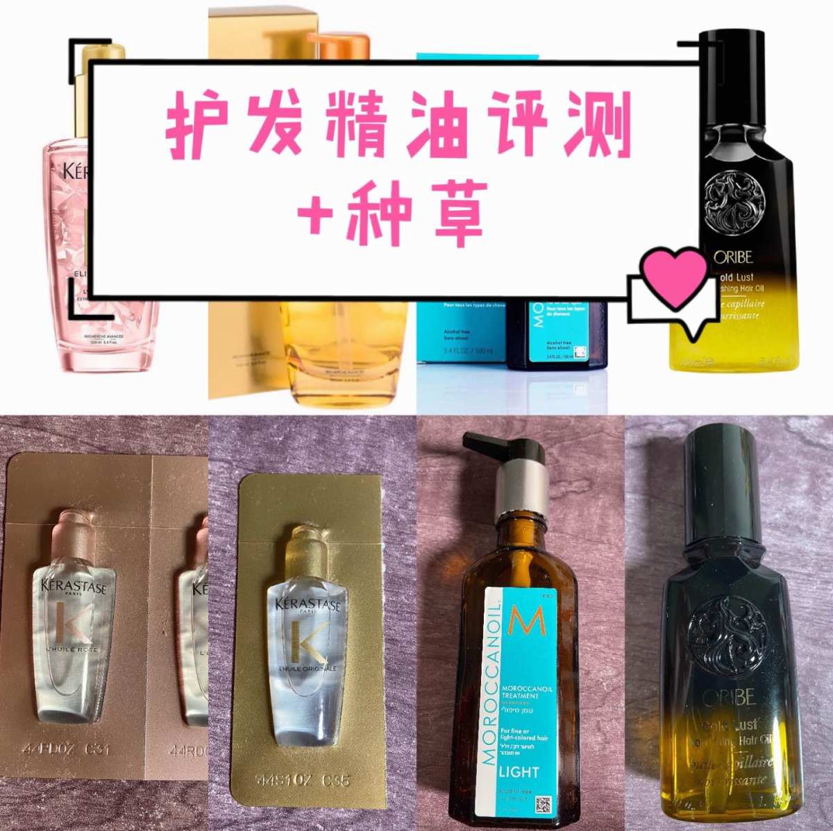 【护发精油评测】如何选择护发精油？（一）   今天想和大家聊