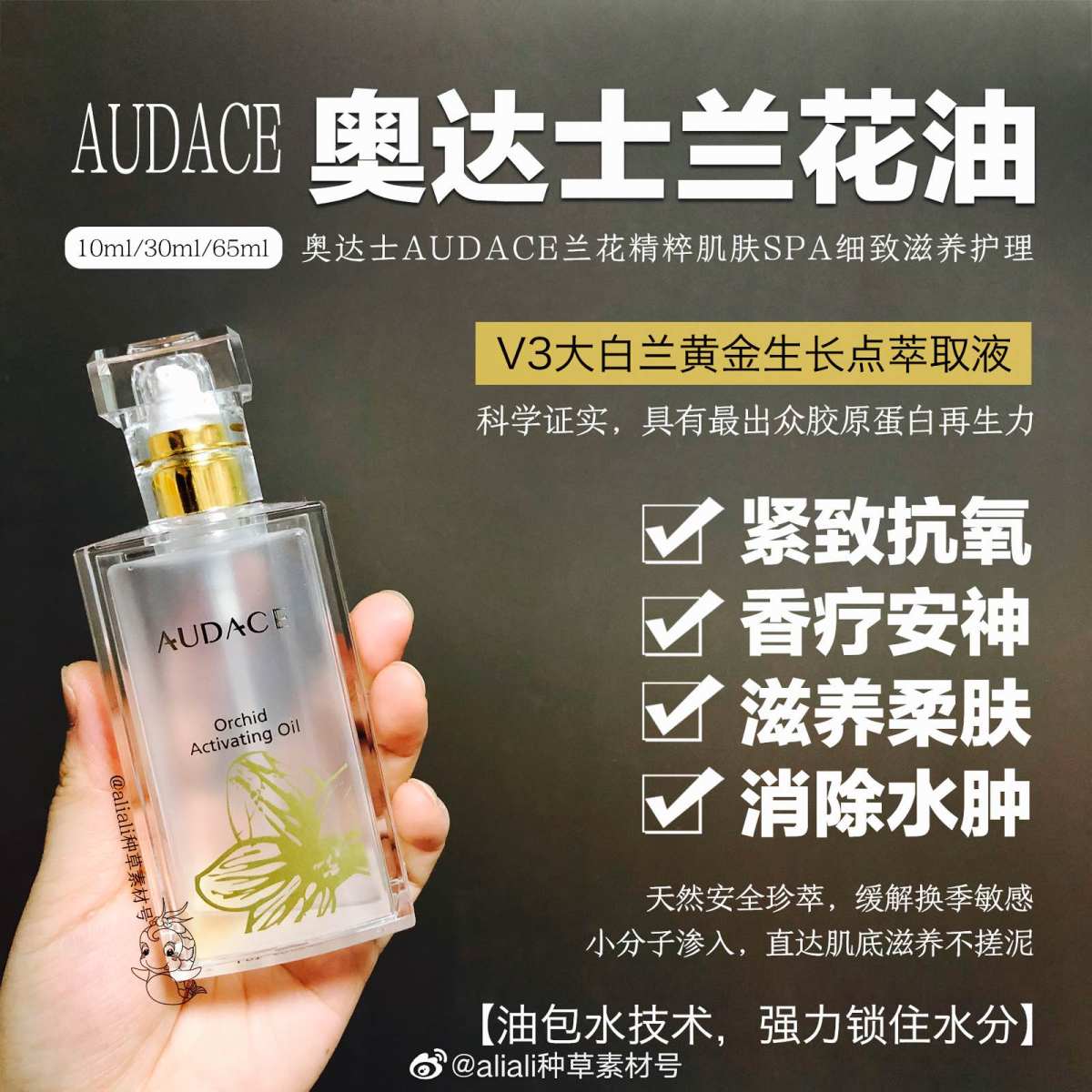 红榜奥达士兰花油