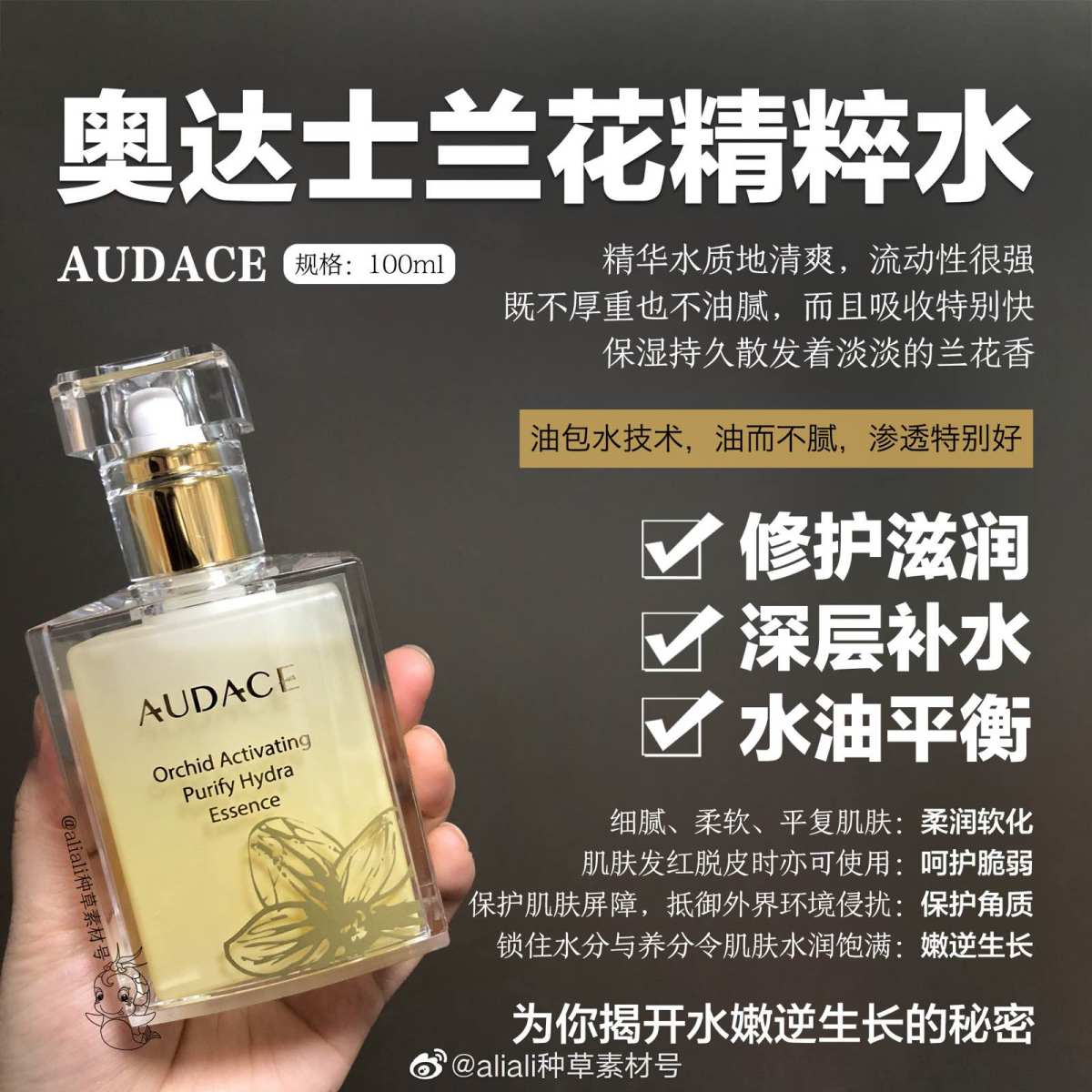 红榜:奥达士兰花油 上下两层的水与油 使用前需要摇匀用 兰花