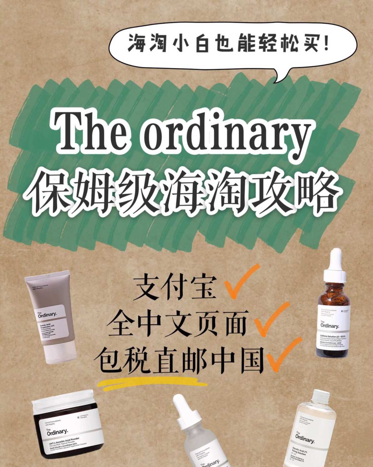 The ordinary 买买买起来！ 购买网站👇 英国�