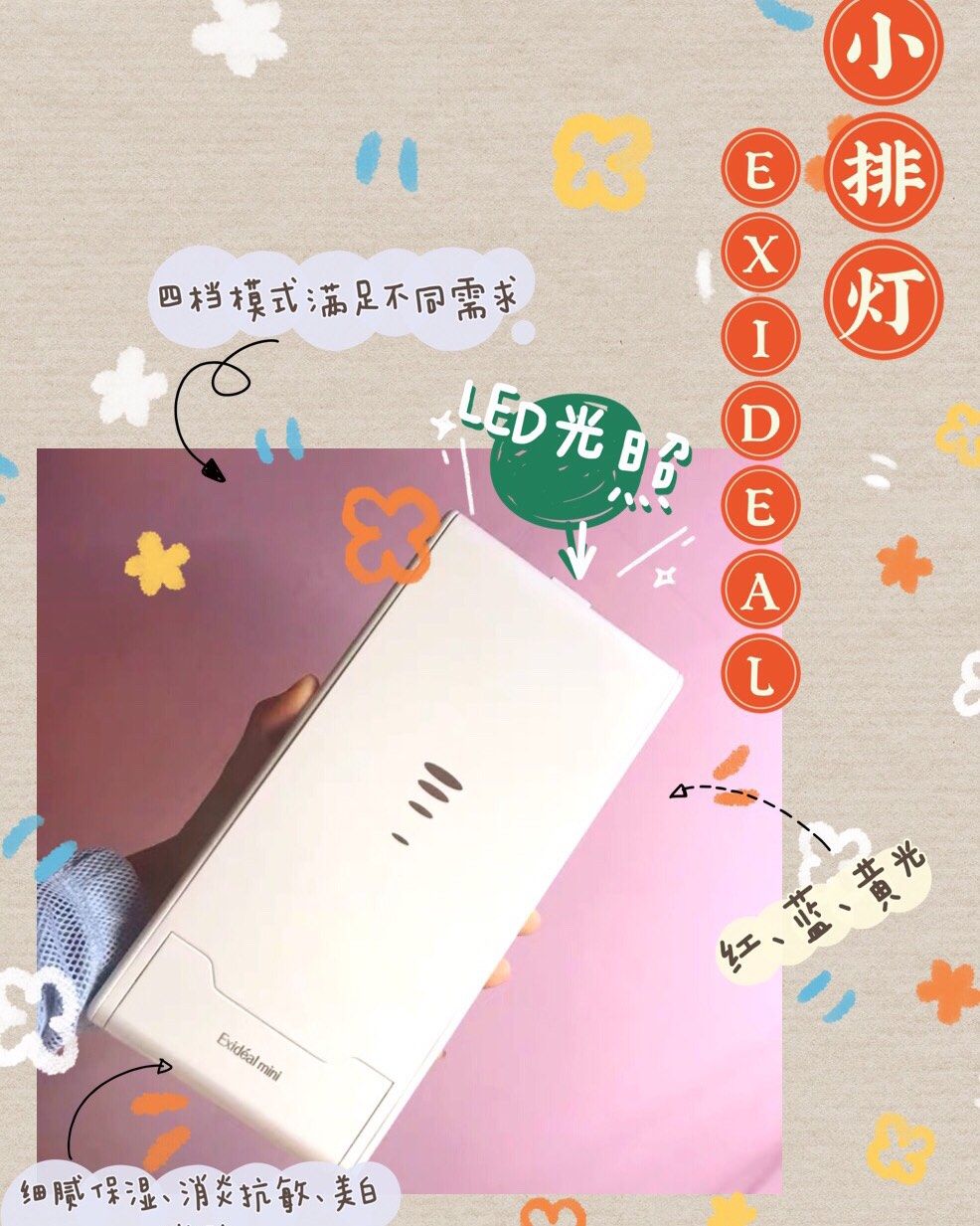 美容仪大比拼之Exideal小排灯  🔴入手渠道记价格： 