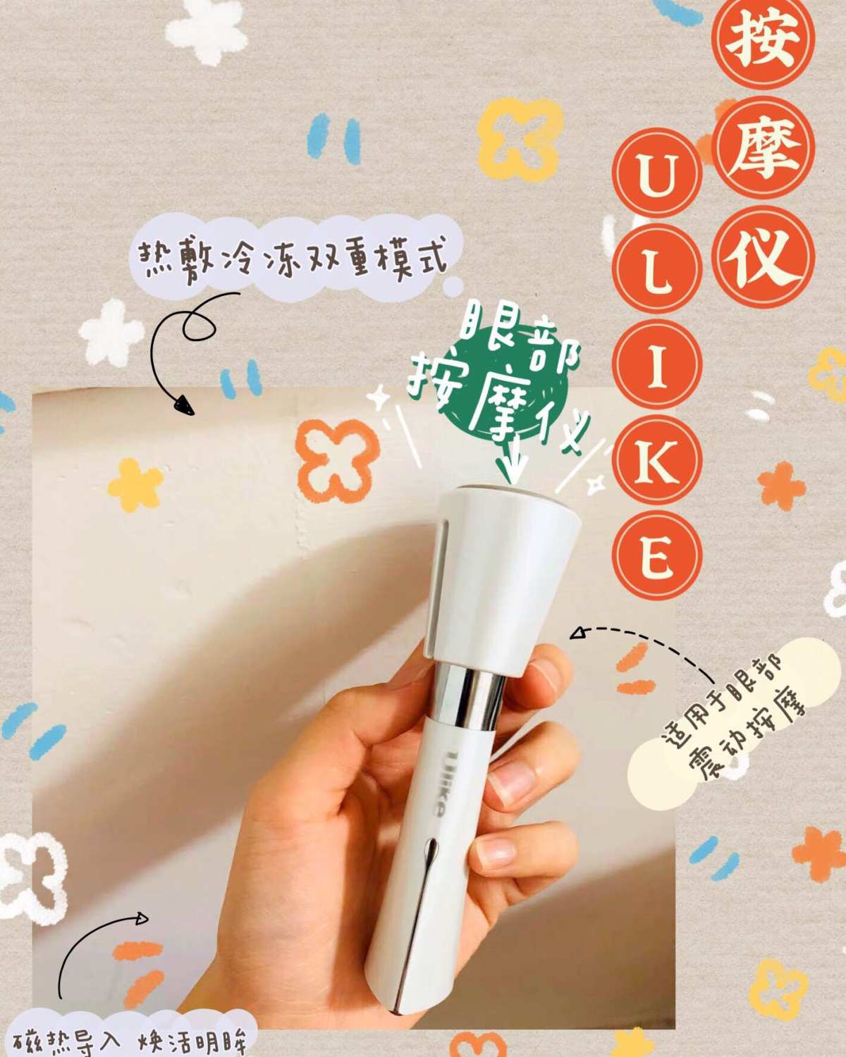 美容仪大比拼之Ulike眼部震动按摩仪  这是读书时入手的第