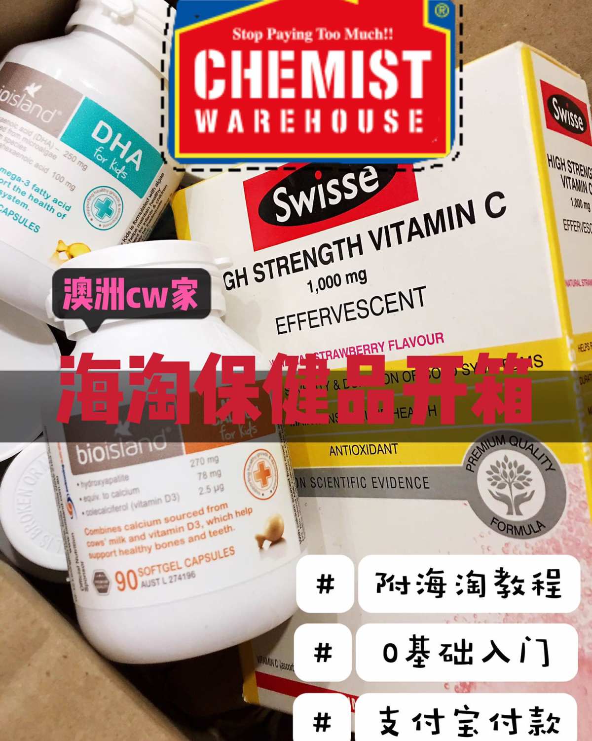 澳洲海淘入门澳洲cw家，全拼chemist warehous