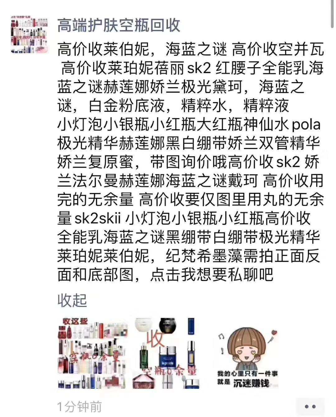 💔高端海淘护肤品空瓶回收？请珍惜你身边的正品代购！  老早