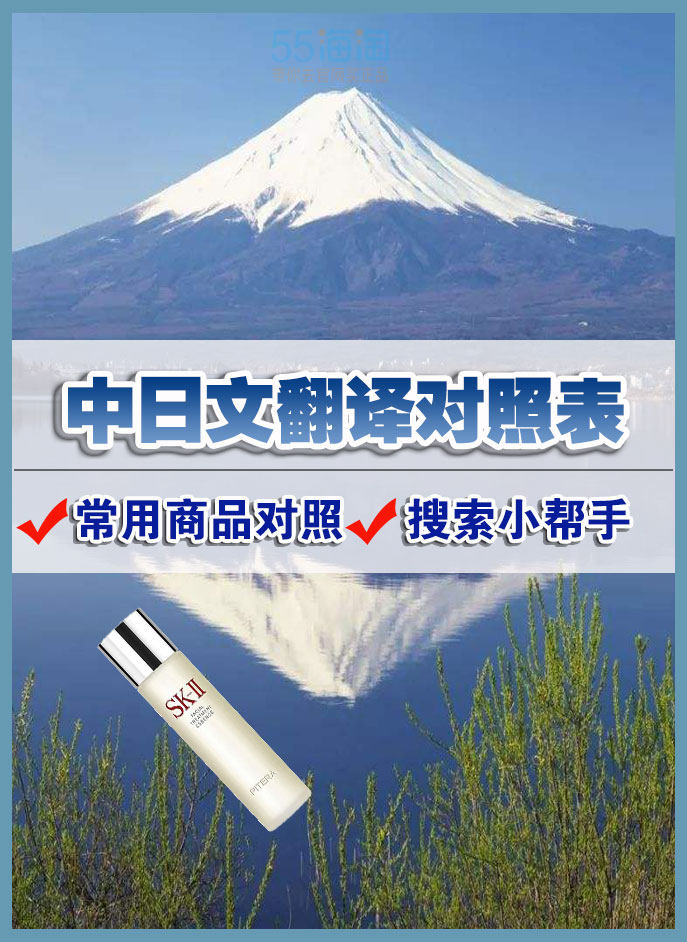 搜索小帮手，中日文常用商品翻译对照表 想日淘又看不懂日文，不